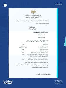 المرسوم رقم 182 لعام 2025-3.png
