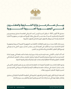 وزارة الخارجية السورية- 30-10-2025.jpg