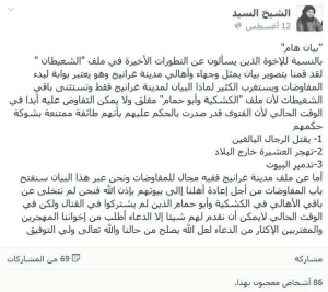 قيادي في داعش عن حكم الشعيطات.jpg