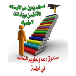 لجنة دعم و تطوير التعليم في بلدة أطمة.jpg