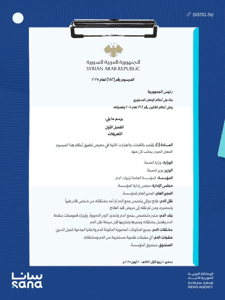 المرسوم رقم 182 لعام 2025.png