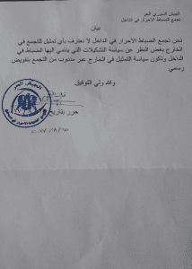 بيان نفي تجمع الضباط الأحرار في الداخل وجود ممثل للتجمع في الخارج.jpg