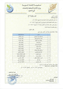 حكومة الإنقاذ بتشكيل مجلس محلي لمدينة جسر الشغور.jpg