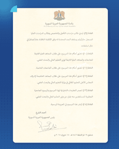 المرسوم 98 لعام 2025-3.jpg