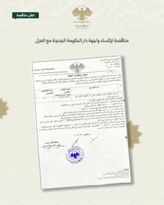 محافظة درعا إعلان مناقصة لمشروع استكمال وإكساء واجهات مبنى دار الحكومة الجديد في.jpg