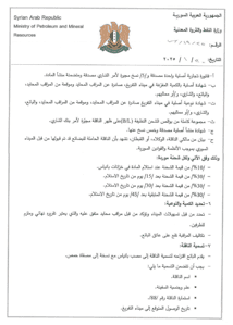 مناقصة النفط 5.jpg