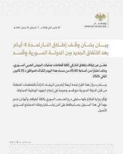 وزارة الدفاع السورية - 20-1-2026.jpg