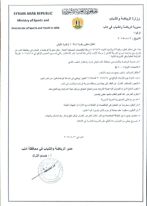 محافظة إدلب- وزارة الرياضة.jpg