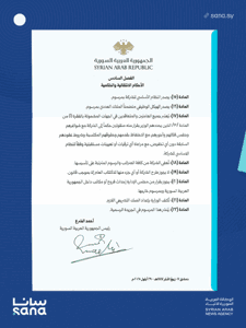 المرسوم رقم 189 لعام 2025-8.png