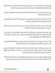 اتصال هاتفي بين الرئيس الفرنسي إيمانويل ماكرون والرئيس أحمد الشرع 1.jpg