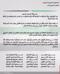 بيان تعزية من الفصائل الثورية بمقتل عدد من مقاتلي جيش إدلب الحر بغارة روسية على ريف حماة الشمالي.jpg