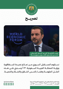 تصريحات وزير الخارجية أسعد الشيباني خلال مؤتمر دافوس 22-1-2025 (1).jpg