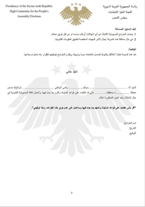 اللجنة العليا لانتخابات مجلس الشعب- مدونة سلوك المترشج ضمن الهيئة الناخبة لانتخابات مجلس الشعب 27-9-2025-1.jpg