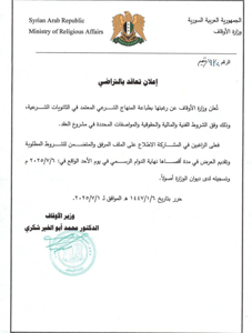 وزارة الأوقاف- إعلان تعاقد بالتراضي- تاريخ 1-تموز 2025.jpg