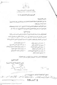 المرسوم رقم 81 لعام 2025.jpg