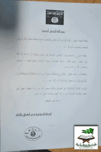 منشورات لداعش 7-7-2013.jpg