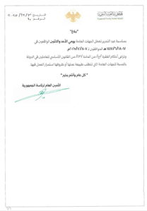 بلاغ رقم 10 - الأمانة العامة لرئاسة الجمهورية 3-12-2025.jpg