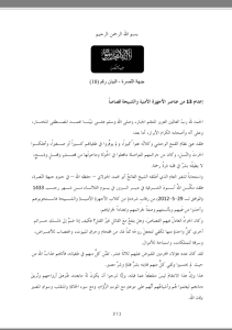 جبهة النصرة-إعدام 13 شخصًا-دير الزور-4-6-2012.PNG