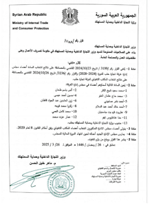 قرار 1188.jpg