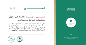 إدارة الشؤون السياسية ننفي ما يتم مداولته عن دخول.jpg