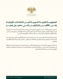 وزارة الخارجية والمغتربين السورية الجمهورية العربية السورية تُدين الاعتداءات الإ.jpg