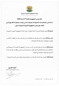 تعيين الرفاعي مفتيا للجمهورية.jpg