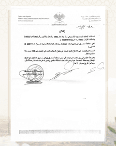 محافظة دمشق إعلان هام تعلن  عن تعديل مادة تتعلق بنظام البناء النافذ، وللمزيد من  - صفحة 2.jpg