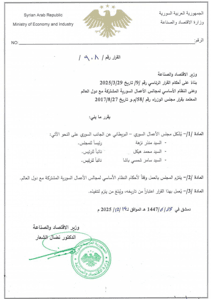 وزارة الاقتصاد والصناعة- قرار رقم 908.jpg