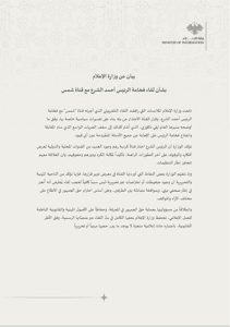 وزارة الإعلام- بيان صادر عن وزارة الإعلام بشأن لقاء السيد الرئيس أحمد الشرع مع قناة شمس.- 14-1-2026.jpg