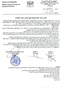 محافظة حلب- قرار 216.jpg