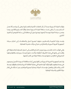 بيان حول الأحداث المؤسفة في محافظة السويداء السورية 14-7-2025-1.jpg