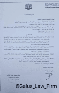 مصرف سورية المركزي -  توقف الملاحقة المدنية لكل جرم تعامل بغير العملة السورية 19-3-2025.jpg