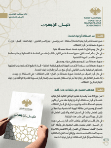 وزارة التنمية الإدارية 3.jpg