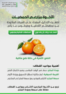 وزارة الزراعة- موسم القطاف.jpg