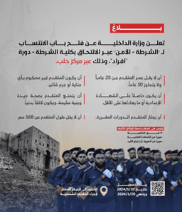 فتح الانتساب في حلب.jpg