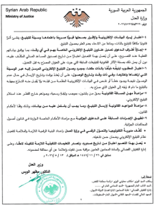 وزارة العدل السورية- تعميم 22- 13-5-2026...jpg