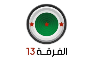 الفرقة13.jpg