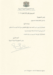 المرسوم رقم 77 لعام 2025.jpg