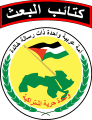 1200px-Baath_Battalions_SSI.svg.png