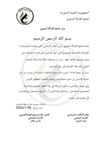 بيان استنكار من تجمع العدالة السوري للصمت الدولي جراء الهجوم الروسي على محافظة حلب وإدلب.jpg