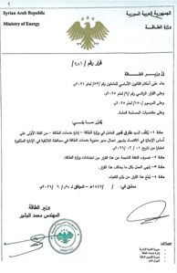 محافظة اللاذقية تكليف السيد طارق قدور  بتسيير أعمال مدير مديرية خدمات الطاقة في .jpg