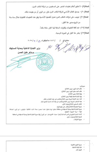 قرار 1170-4.jpg