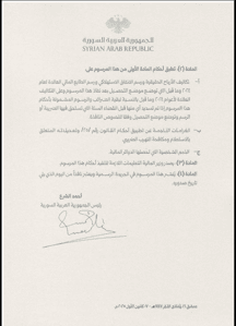 المرسوم رقم 275 لعام 2025-1.jpg