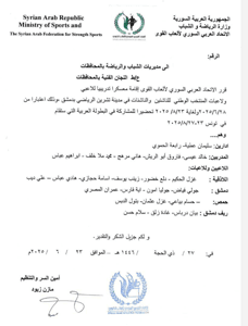 وزارة الرياضة- قرار إقامة معسكر تدريبي- 23-6-2025.jpg