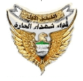 لواء شهداء الحارة.PNG