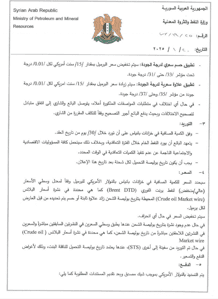 مناقصة النفط 2.jpg
