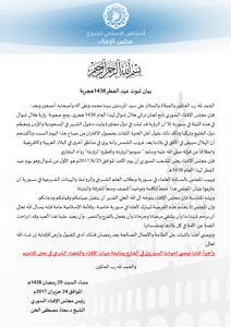 المجلس الإسلامي السوري بيان مجلس الإفتاء حول ثبوت عيد الفطر 1438 هجرية للاطلاع.jpg