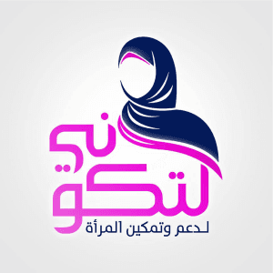 مركز  لتكوني  لدعم وتمكين المرأة.jpg