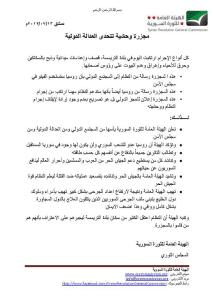 بيان الهيئة العامة للثورة السورية مجزرة وحشية تتحدى العدالة الدولية.jpg