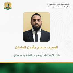 العميد حسام مأمون الطحان.jpg